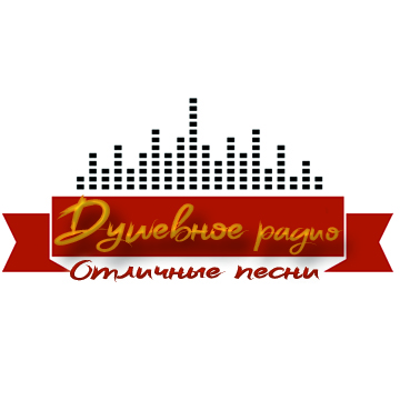 Душевное радио