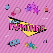 Радио Гармония