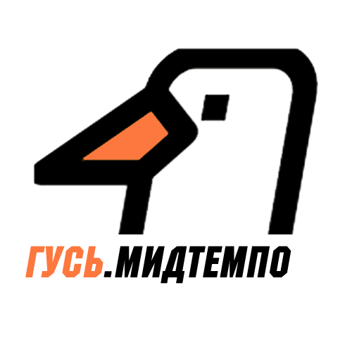 Радио ГУСЬ.Мидтемпо