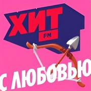 ХИТ с любовью