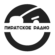 Пиратское радио