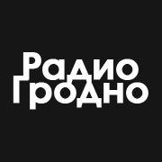 Радио Гродно