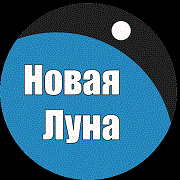 Радио Новая Луна