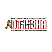 Радио ОТЧИЗНА