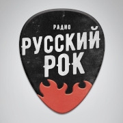 Русская Волна: Русский Рок